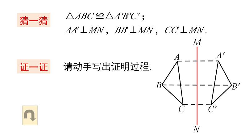 13.1.1.2 轴对称图形的性质 人教版数学八年级上册课件第5页