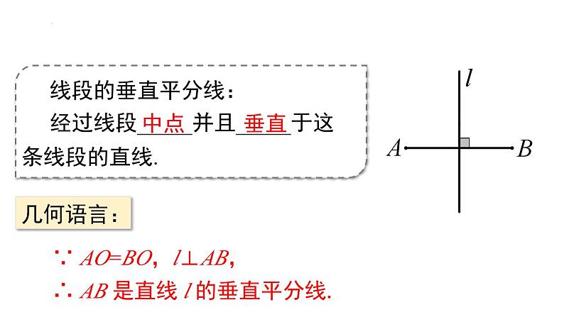 13.1.1.2 轴对称图形的性质 人教版数学八年级上册课件第6页