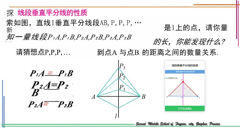 13.1.2 线段的垂直平分线的性质 人教版数学八年级上册课件第3页