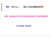 13.1.2 线段的垂直平分线的性质 人教版数学八年级上册课件