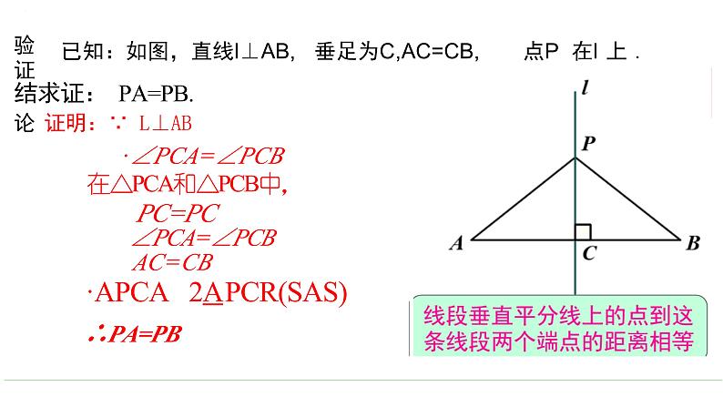 13.1.2 线段的垂直平分线的性质 人教版数学八年级上册课件第5页