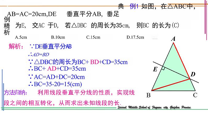 13.1.2 线段的垂直平分线的性质 人教版数学八年级上册课件第6页