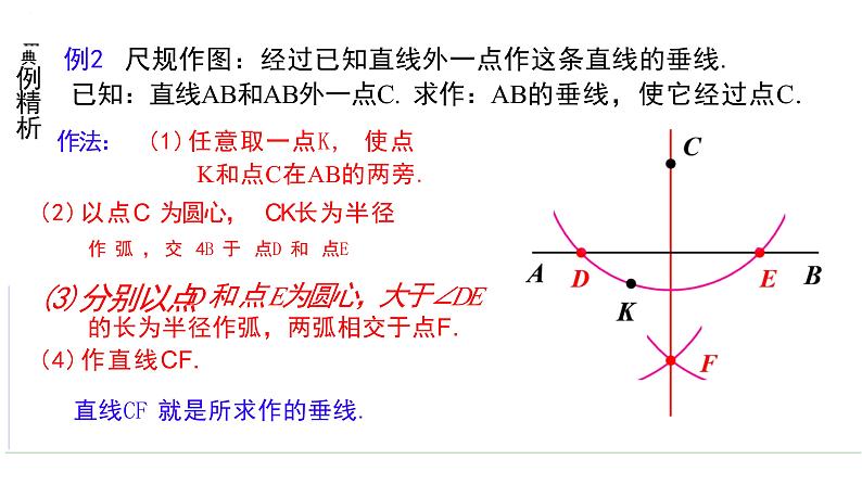 13.1.2 线段的垂直平分线的性质 人教版数学八年级上册课件第8页