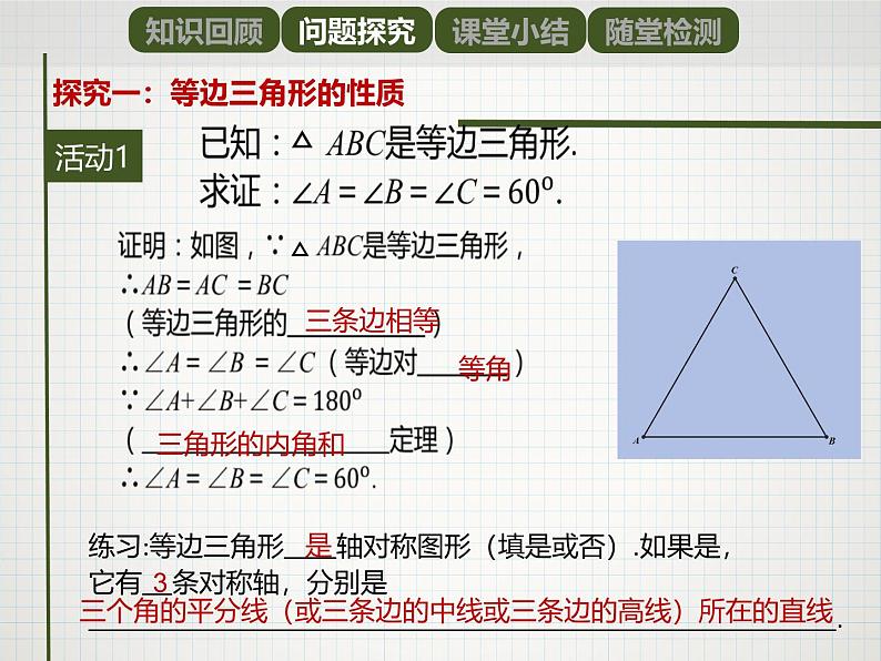 13.3.2 等边三角形 (第1课时) 人教版数学八年级上册课件第5页