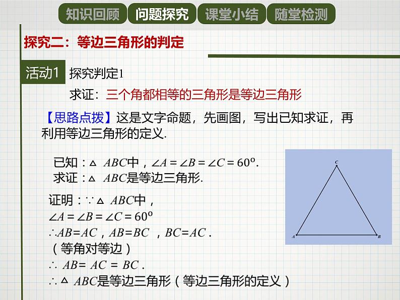 13.3.2 等边三角形 (第1课时) 人教版数学八年级上册课件第6页