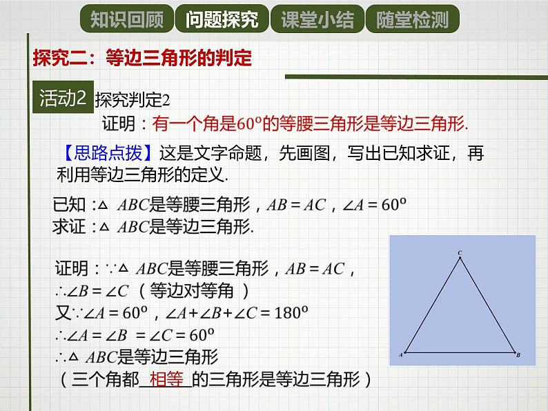 13.3.2 等边三角形 (第1课时) 人教版数学八年级上册课件第7页