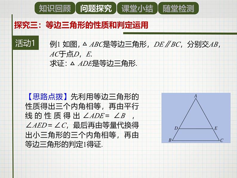 13.3.2 等边三角形 (第1课时) 人教版数学八年级上册课件第8页