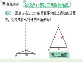 13.3.2 第1课时 等边三角形的性质和判定课件