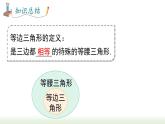 13.3.2 第1课时 等边三角形的性质和判定课件