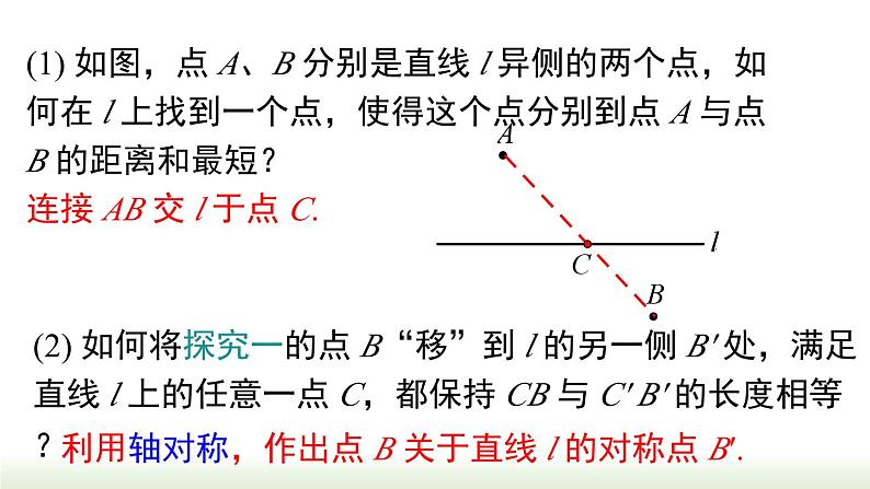 13.4 课题学习 最短路径问题 人教版数学八年级上册课件06