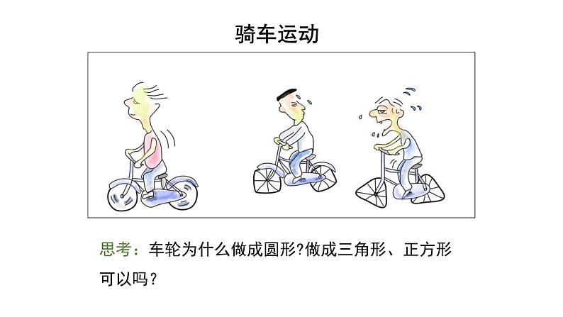 24.1.1 圆 初中数学人教版九年级上册课件第4页