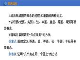 24.1.1 圆 初中数学人教版数学九年级上册课件