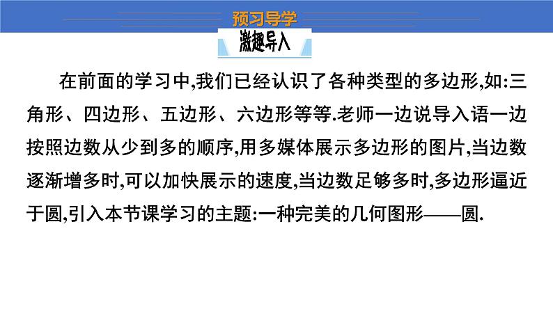 24.1.1 圆 初中数学人教版数学九年级上册课件第6页