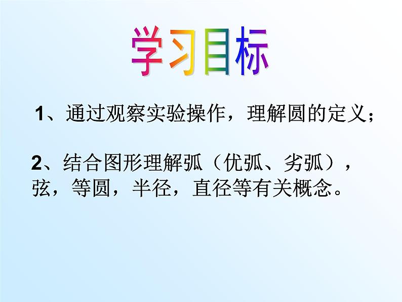 24.1.1 圆 人教版数学九年级上册课件第4页