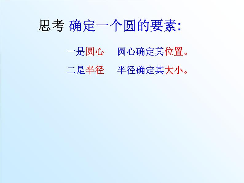 24.1.1 圆 人教版数学九年级上册课件第6页