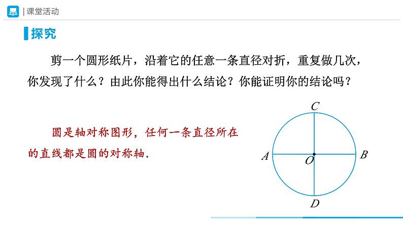 24.1.2 垂直于弦的直径 初中数学人教版数学九年级上册课件03