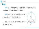 24.1.2 垂直于弦的直径 初中数学人教版数学九年级上册课件