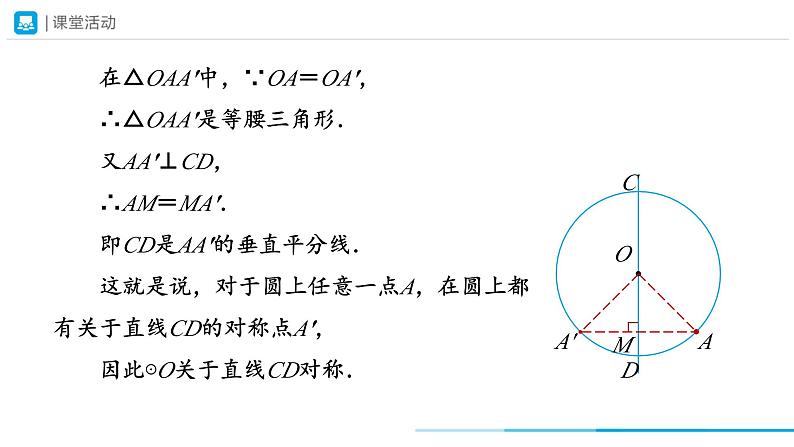 24.1.2 垂直于弦的直径 初中数学人教版数学九年级上册课件05