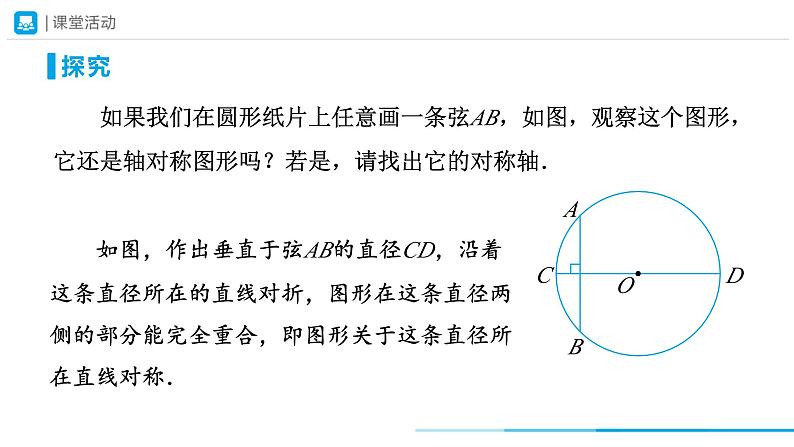 24.1.2 垂直于弦的直径 初中数学人教版数学九年级上册课件07