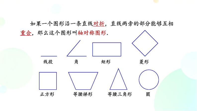 24.1.2 垂直于弦的直径 人教版九年级数学上册课件第5页