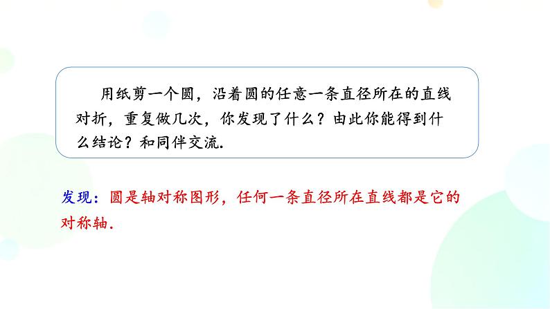 24.1.2 垂直于弦的直径 人教版九年级数学上册课件第6页