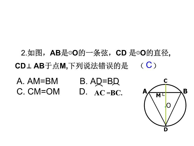 24.1.2 垂直于弦的直径 人教版数学九年级上册课件05