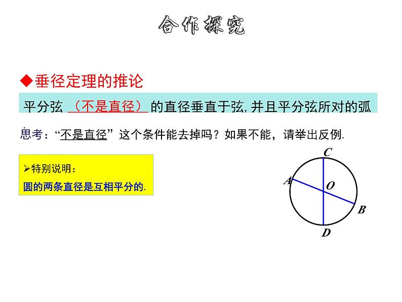 24.1.2 垂直于弦的直径 人教版数学九年级上册课件08