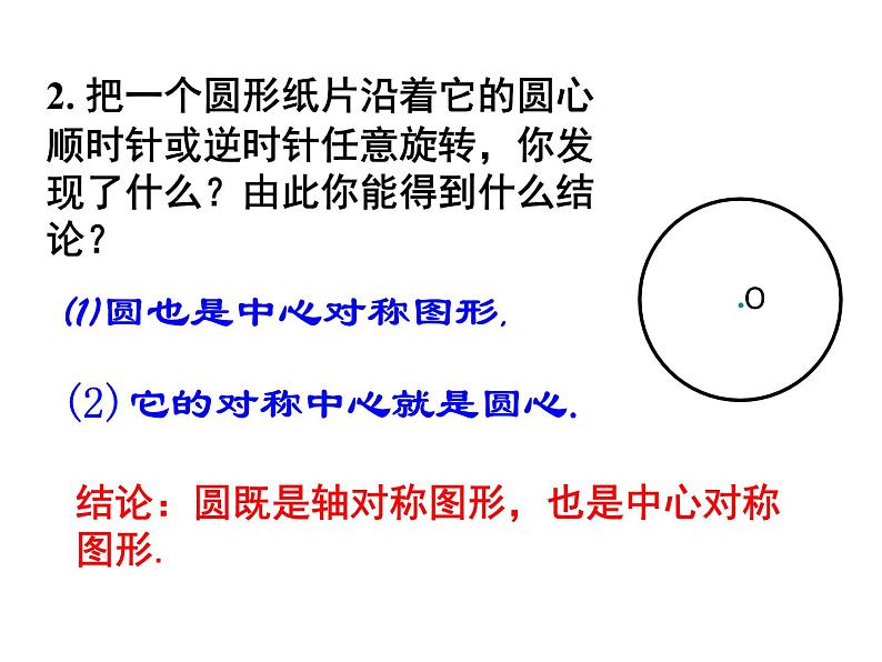 24.1.2 垂直于弦的直径(1) 人教版数学九年级上册课件第6页