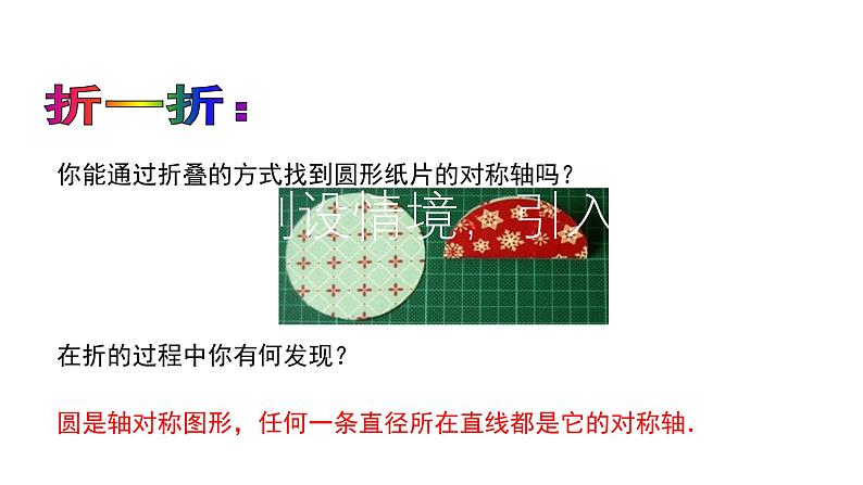 24.1.2 垂直于弦的直径第2课时 数学人教版九年级上册教学课件02