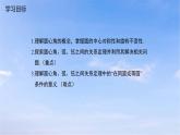 24.1.3 弧、弦、圆心角 初中数学人教版九年级上册课件