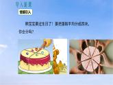 24.1.3 弧、弦、圆心角 初中数学人教版九年级上册课件