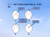 24.1.3 弧、弦、圆心角 初中数学人教版九年级上册课件