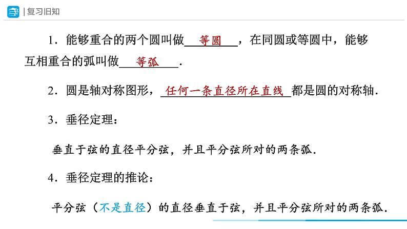 24.1.3 弧、弦、圆心角 初中数学人教版数学九年级上册课件第2页