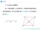 24.1.3 弧、弦、圆心角 初中数学人教版数学九年级上册课件