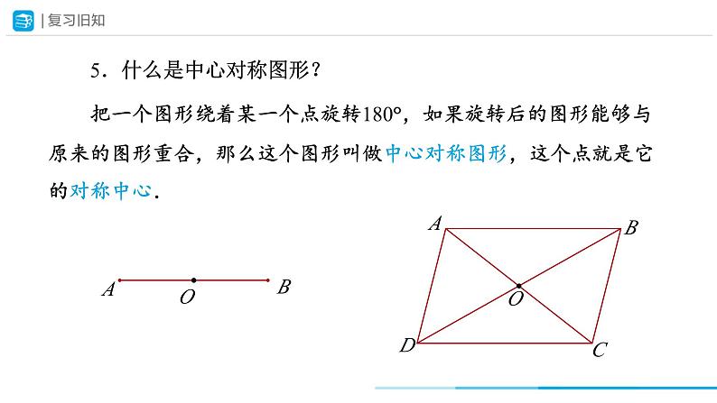 24.1.3 弧、弦、圆心角 初中数学人教版数学九年级上册课件第3页