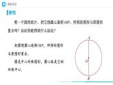 24.1.3 弧、弦、圆心角 初中数学人教版数学九年级上册课件