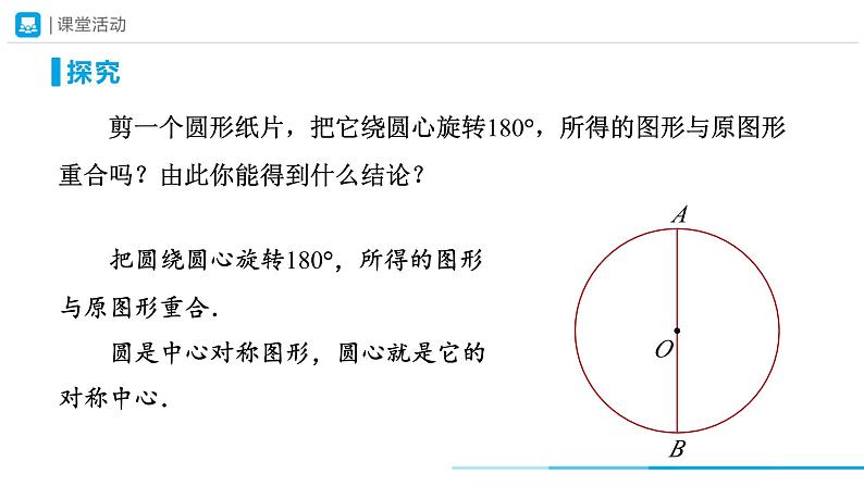 24.1.3 弧、弦、圆心角 初中数学人教版数学九年级上册课件第4页