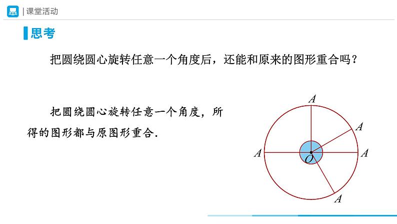 24.1.3 弧、弦、圆心角 初中数学人教版数学九年级上册课件第5页