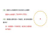 24.1.3 弧、弦、圆心角第3课时 数学人教版九年级上册教学课件