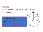 24.1.3 弧、弦、圆心角第3课时 数学人教版九年级上册教学课件