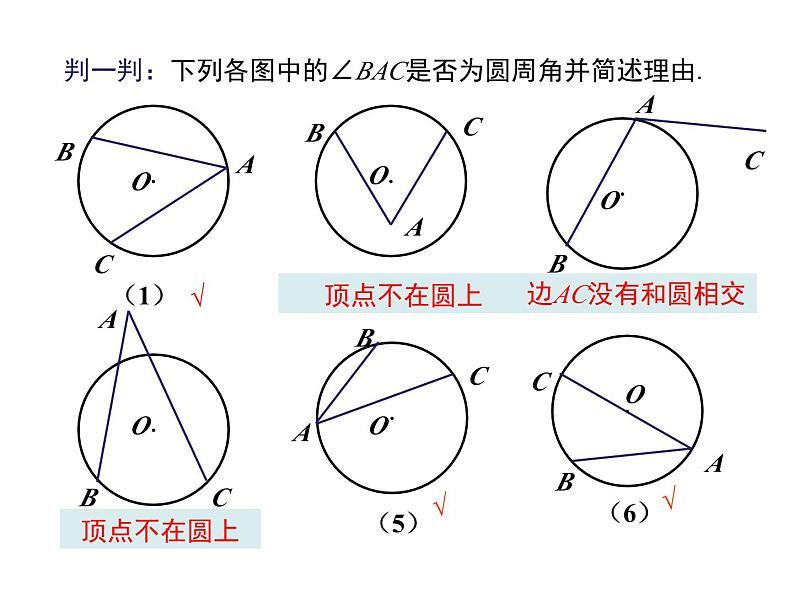 24.1.4 圆周角 人教版九年级数学上册课件05