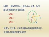 24.2 第1课时 点和圆的位置关系 人教版九年级数学上册课件