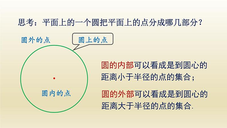 24.2 第1课时 点和圆的位置关系 人教版九年级数学上册课件第7页