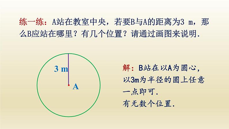 24.2 第1课时 点和圆的位置关系 人教版九年级数学上册课件第8页