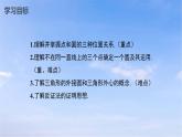 24.2.1 点和圆的位置关系 初中数学人教版九年级上册课件