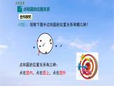 24.2.1 点和圆的位置关系 初中数学人教版九年级上册课件