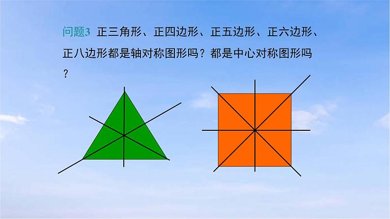 24.3 正多边形和圆 初中数学人教版九年级上册课件第5页