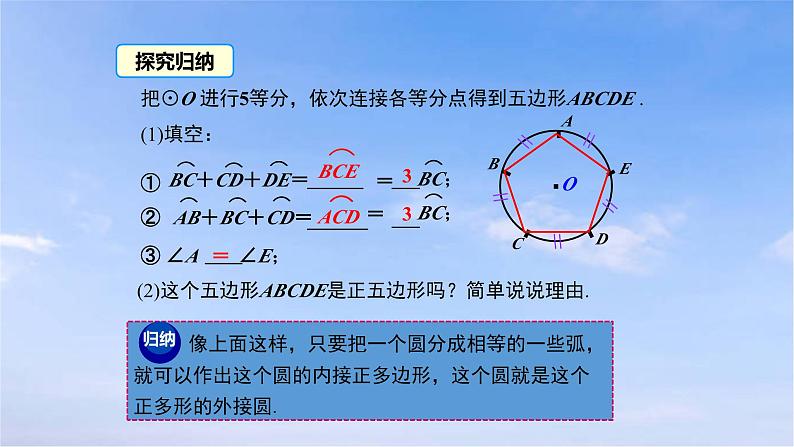 24.3 正多边形和圆 初中数学人教版九年级上册课件第8页