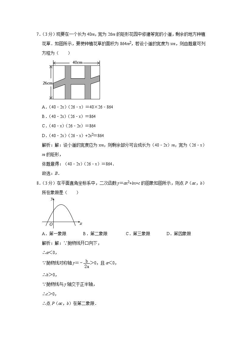 贵州省遵义市红花岗区四校联考2024届九年级上学期期中考试数学试卷(含解析)03
