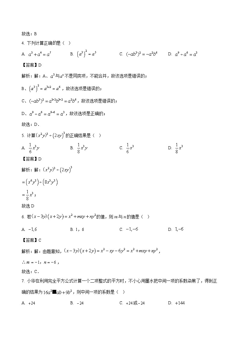海南省华侨中学2023-2024学年八年级上学期期中考试数学试卷(含解析)第2页